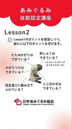 Le 2ひつじのポイント（あみぐるみ技能認定講座） #amigurumi #ハンドメイド #あみぐるみ #crochet #かぎ針編み