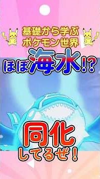 【ポケモン解説】1分で紹介！ゲンシカイオーガ！【海の藻屑】 #ポケモン #ポケモンsv #ポケモンgo #1分で分かる #shorts #カイオーガ #ゲンシカイオーガ