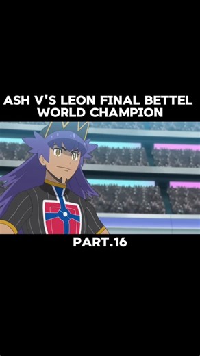 Part.16 | Pokémon World Champion Final 🔥 Ash vs Leon ⚔️ Legendary Pokémon Battle Begins! 🏆✨ The ultimate showdown is here! 🌍🔥 Ash Ketchum faces Leon in the grand Pokémon World Championship Final — both unleashing their legendary teams in an epic face-off that shakes the stadium! 💥⚡ Who will become the true Pokémon World Champion? 🏆 Ash’s Pikachu ⚡ vs Leon’s Charizard 🔥 — destiny decides the winner! 🌟 #PokemonBattle #AshVsLeon #WorldChampion #LegendaryPokemon #Charizard #Pikachu #FinalBat