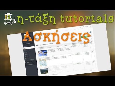 Ασκήσεις στο eclass - Αναλυτικός οδηγός