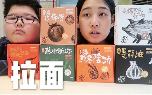 （吃播）拉面说：6种味道的拉面测评