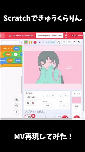 子供向けプログラミング言語「Scratch」できゅうくらりんMV再現してみた！ #shorts