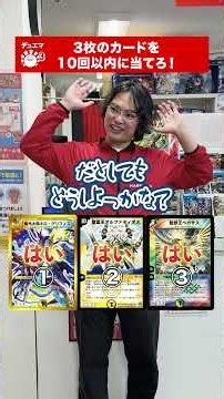 3枚のカードを10回以内に当てろ