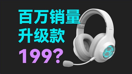 续航卷上天的G2无线版如何？内含听声辨位提升教程，FPS玩家马住！