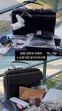 What's in My Bag: Laptop Bags of Sisters with Completely Opposite Tastes