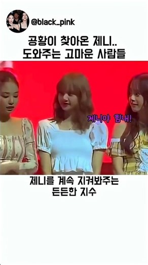 The sweet consideration of people helping Jennie during her interview