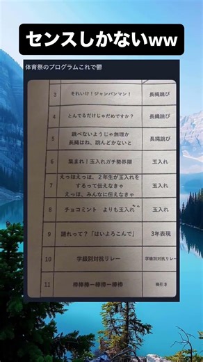 楽しそうw #shorts #面白集 #おもしろ #体育祭 #プログラム