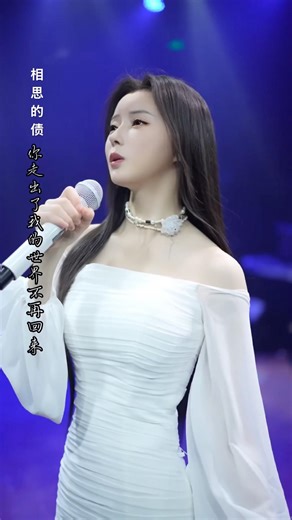 陈晓竹- 相思的债 #相思的债 #歌曲 #chinesesong #lagumandarinterbaru #douyinsong #lagumandarinremix #2026short