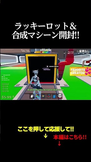 ラッキーロット＆合成マシーン開封!!#フォートナイト #ブレインロット#開封