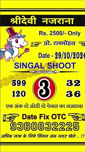 Dpboss Satta Matka Guessing Indian matka Madhur Matka 143 #sattamatka #satta matka #dpbss#ytshorts