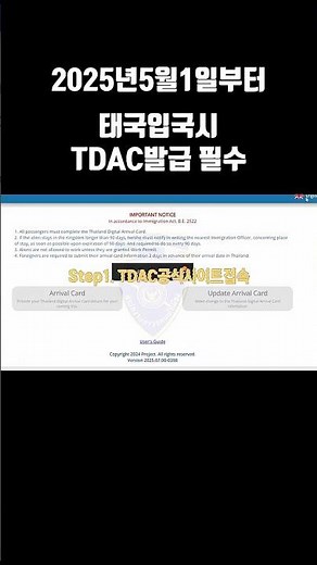 태국입국시 온라인입국신고서TDAC작성방법 알려드려요