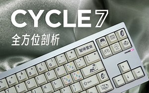 [客制化] TKD Cycle7 全方位剖析评测! 三模 | 阳极银 | 暂停营业 | 烈焰紫轴