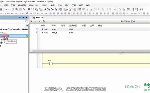 EcoStruxure Machine Expert POU编程单元