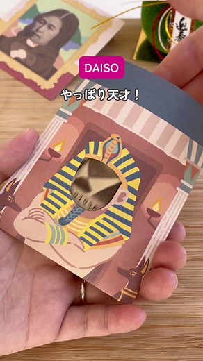 ダイソーの渋沢モナリザポチ袋を作る方法