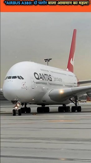 “Airbus A380: A two-floor palace in the sky! ✈️🏰”#shorts #airplane