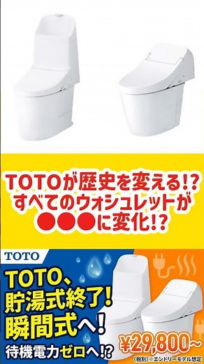 TOTO Washlet moving to all-instant heating: Is the tank-style model extinct!? An in-depth look at...