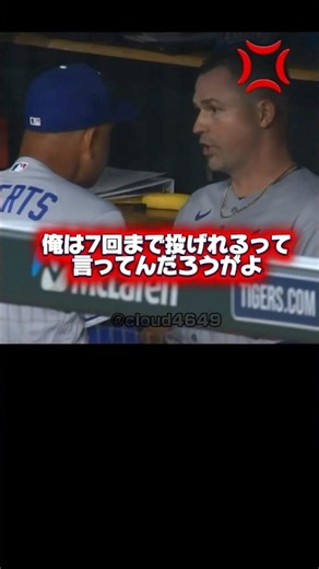 ロバーツ監督にキレるスクーバル！￼大谷翔平も同情して山本由伸に…
