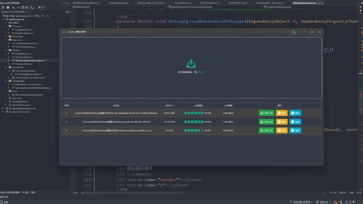 WPF实现大文件拖拽断点续传