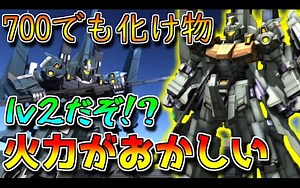 【GBO2】终于实装了LV2的这个机体牛B啊!!奇怪的是强度与700原生支援并排