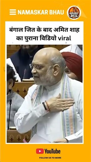 I will say chest thumping... Amit Shah accepts the challenge Video goes Viral 🔥🔥