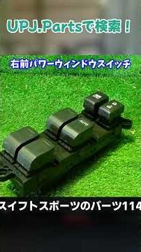 Used Suzuki Swift Sport (ZC33S/2nd generation) base grade parts for sale [UPJ] #ZC33S #SwiftSport...