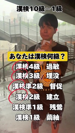 【漢字クイズ】あなたは漢検何級まで正解できる！？