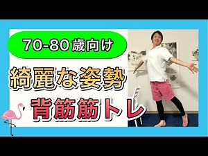 【シニア向けトレーニング】同年代が羨む綺麗な姿勢を目指す背筋の筋トレ