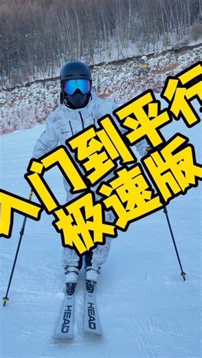 Kit on Instagram: "雙板滑雪快速入門！雙板滑雪真係唔難，呢幾個動作三日之內就學識平行式！ #滑雪唔難 #雙板滑雪 #滑雪教學 #滑雪 #hongkong #skiing hk #teaching HK #life HK"