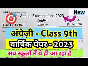 English Class 9th Yearly Paper 2023| अंग्रेजी कक्षा 9 वार्षिक परीक्षा पेपर 2023 | Annual Exam Model