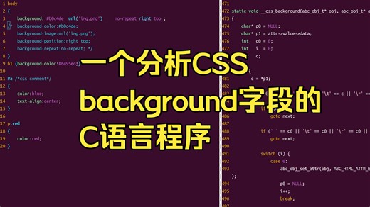 一个分析CSS background字段的C语言程序