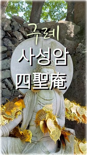 천수경독송🙏영인스님#구례사성암四聖庵#산사기행#힐링#마음의평화#shorts