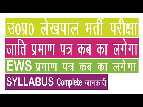 LEKHPAL BHARTI PARIKSHA UTTAR PRADESH