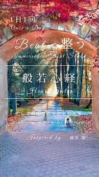 般若心経 | Inspired: 藤井 風 - Fujii Kaze | Fast rap | 2 | Heart Sutra | AI Music | #藤井風 #fujiikaze