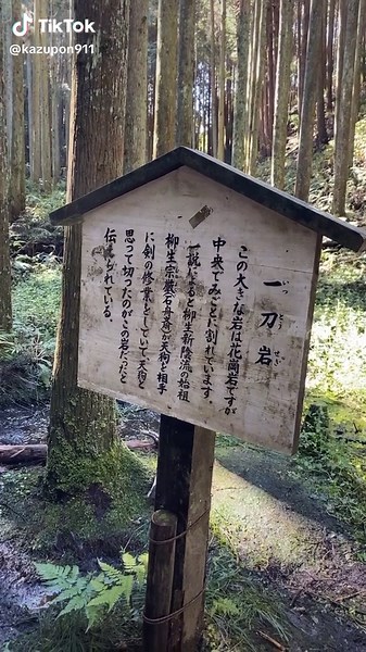 鬼滅の刃のモデル一刀石を訪れた体験