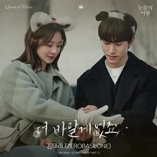 K-Drama OST: Kim Taerae - More Than Enough (Queen of Tears)