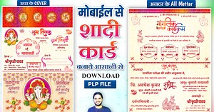 शादी कार्ड कैसे बनाये मोबाईल से | How to Create Wedding Card | Shadi Card Kaise Banaye Mobile se
