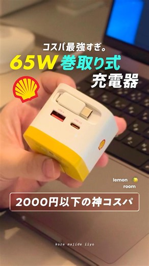 コスパ最強な65W充電器を見つけてしまった件... #shorts #iphone #充電器 #モバイルバッテリー #モバイル充電器