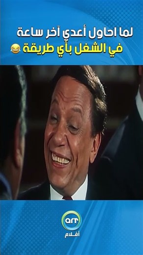 لما احاول أعدّي آخر ساعة في الشغل بأي طريقة 😂😂👌