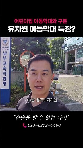 Kindergarten Child Abuse Cases! What Are Their Characteristics? Lawyer Cho Gi-hyun