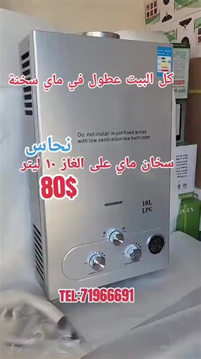 ‏gaz water heater copper 10liter tel:7166691
