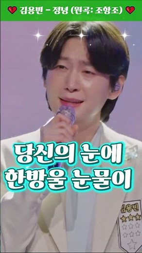 💔 김용빈 - 정녕 (원곡: 조항조) 💔 | 감성 트로트 명곡 가사와 함께 듣기 | Kim Yong Bin - Jungnyeong