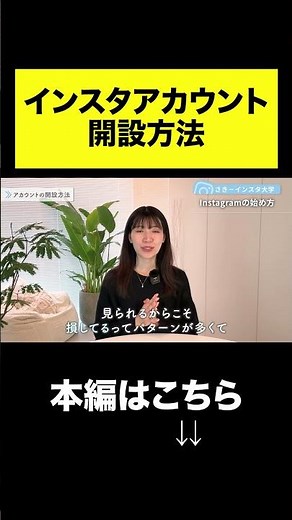 【インスタ始め方】アカウント開設を一番簡単に解説します！