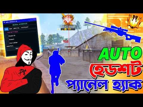 Free Fire AWM Panel, BR ,CS , সব ম্যাচ খেলা যাবে ✅ 2025 সালের 99% হেড শট প্যানেল ফ্রী ফায়ার🔥