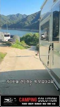 가파른 언덕길 대형 카라반 견인, 이건 진짜 고수 영역입니다 #중고카라반 #캠핑솔루션