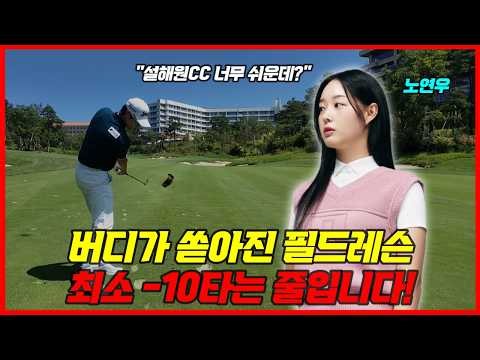 Follow these steps and you can shave at least 10 strokes off your game! This is the only field le...