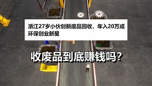 免费开玩！模拟回收废品、建造工厂、购买机器！模拟游戏《回收中心模拟器》_哔哩哔哩bilibili