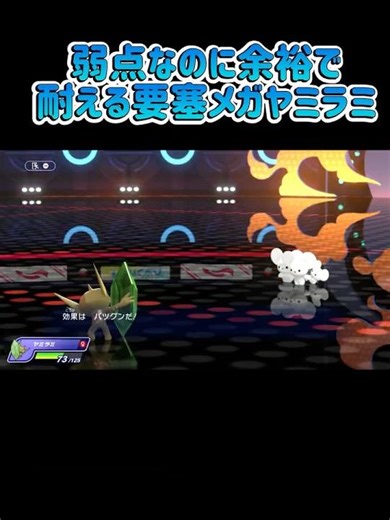 弱点なのに余裕で耐える最強要塞メガヤミラミ