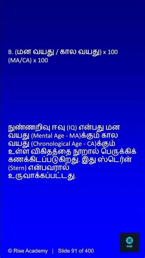 TNTET Paper 1 | CDP Unit -3 Social and Moral Development | P-23 #tntet #tamil #tntetpaper1 #shorts