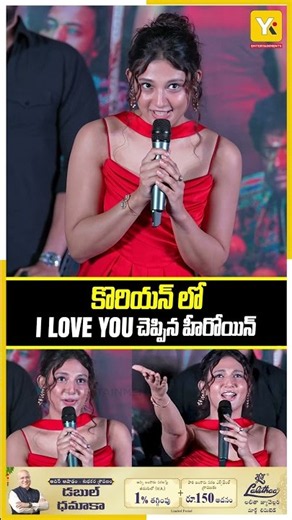 Ritika Nayak Cute Speech | Korean Kanakaraju | Trailer Launch Event | yktventertainments