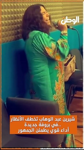 شيرين عبد الوهاب تخطف الأنظار في بروفة جديدة.. أداء قوي يطمئن الجمهور